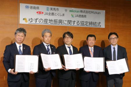 ミツカン、徳島県・美馬市・JAグループとゆず産地振興 ミツカン、徳島県・美馬市・JAグループとゆず産地振興
