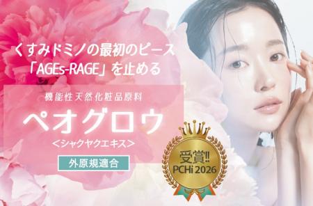 天然化粧品原料メーカー・一丸ファルコスのペオグロウ