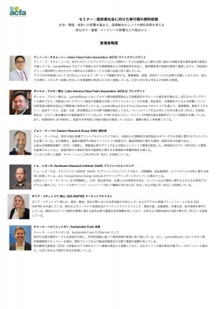 【セミナーのご案内】脱炭素社会に向けた移行期の燃料