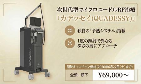 本日開院「NEO Skin Clinic 銀座」、独自の「予熱シス