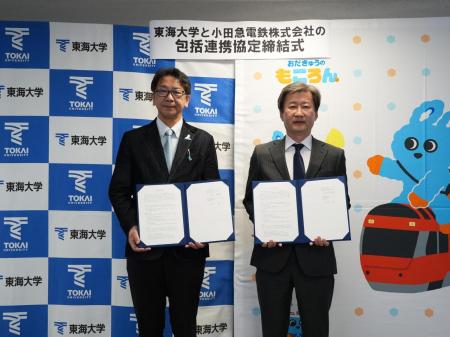 東海大学と小田急電鉄、包括連携協定を締結