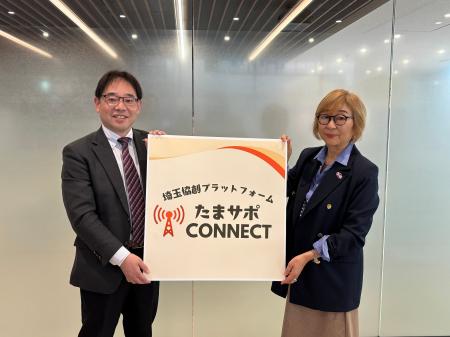 ～社会貢献をお考えの企業の皆さまへ～「埼玉協創プラ