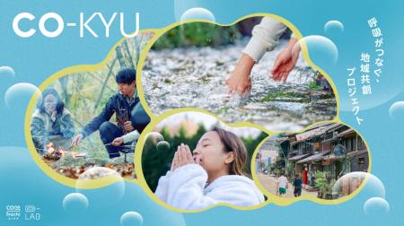 【ＪＲ東海・ＪＴ】“呼吸”を通して、人と地域の新しい