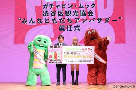 ガチャピン・ムックが渋谷区観光協会アンバサダーに就