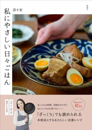 【書影・タイトル解禁】SNS総フォロワー47万人！モデ