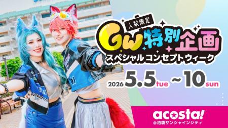 コスプレイベント「acosta!」学生・25歳以上・男装な