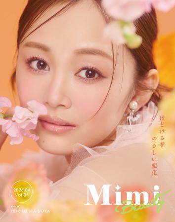 「Mimi Beauty MAGAZINE Vol. 7」の表紙に舞空 瞳さん