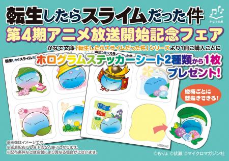 『転生したらスライムだった件』第4期アニメ放送開始