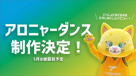 【香川ファイブアローズ】公式マスコット「アロニャー