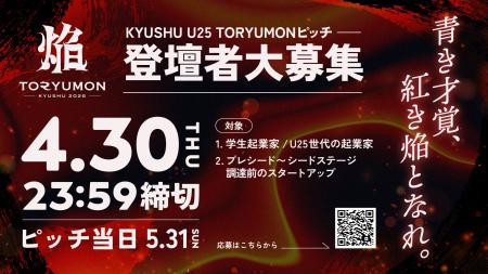 U25世代向けスタートアップの祭典『TORYUMON KYUSHU 2