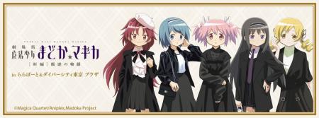 劇場版 魔法少女まどか☆マギカ[新編]叛逆の物語　inら