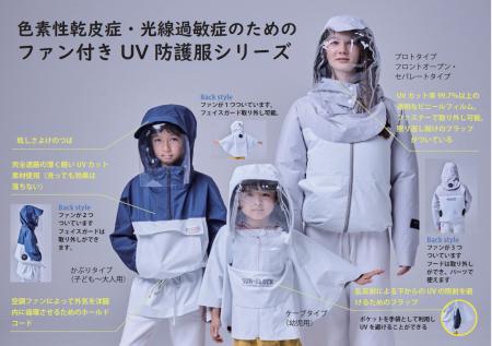 紫外線から命を守る--エポカルのUV防護服が、英国セン