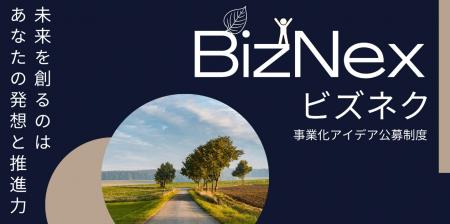 【藤田観光】社内・事業化アイデア公募制度「BizNex（