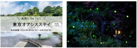 【ホテル椿山荘東京】大型連休も対象!予約受付開始3 【ホテル椿山荘東京】大型連休も対象!予約受付開始3