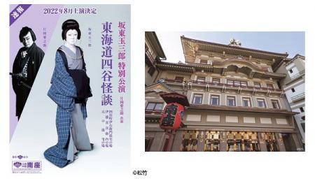 【ホテルグレイスリー京都三条】一等席確約！「坂東玉