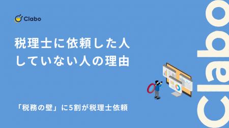 「税務の壁」に5割が税理士依頼。暗号資産投資家の判 「税務の壁」に5割が税理士依頼。暗号資産投資家の判