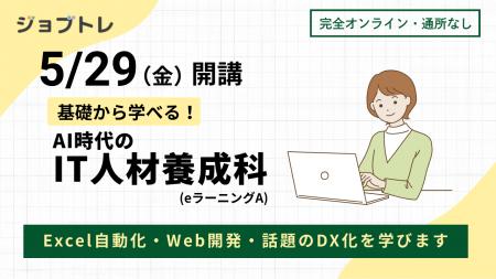 【自宅でオンライン学習】プログラミングが学べる求職