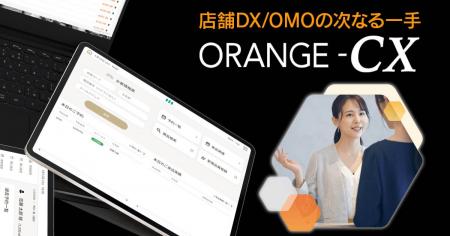 店舗とECのデータを統合参照して店頭接客を進化させる