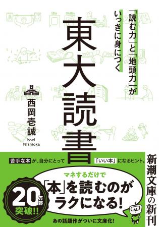 仕事にも勉強にも効く！『「読む力」と「地頭力」がい