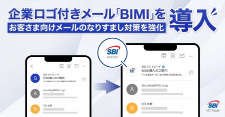 企業ロゴ付きメール「BIMI」を導入