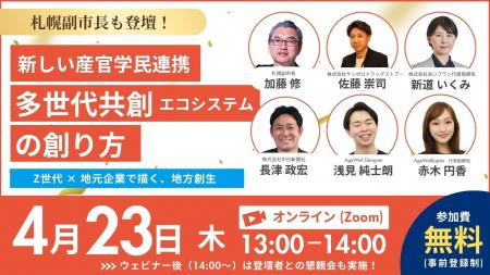 『Z世代 × 地元企業で描く、地方創生。 産官学民が混 『Z世代 × 地元企業で描く、地方創生。 産官学民が混