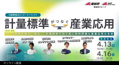 (産総研グループ/無料セミナー)「計量標準総合セン (産総研グループ/無料セミナー)「計量標準総合セン