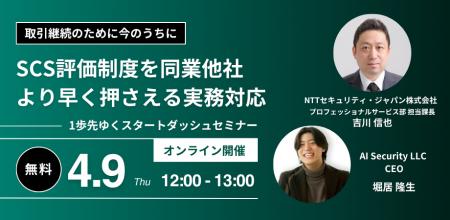 NTTセキュリティ・ジャパンとAIセキュリティ、「取引 NTTセキュリティ・ジャパンとAIセキュリティ、「取引