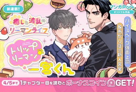 コイン配布の新連載記念キャンペーンも実施！癒しと波