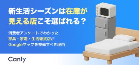 【無料レポート公開】新生活シーズンは在庫が見える店