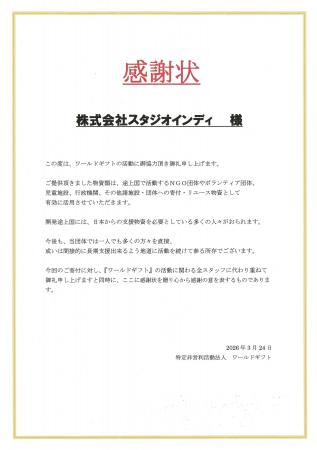 スタジオインディ、不要になったレンタルスーツを海外