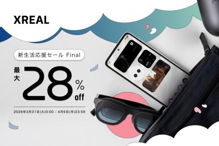 最大28％オフ！「新生活セールFinal」を実施！