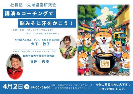 日本の虫除け文化が世界を救う！NPO法人S.O.L.（ソル