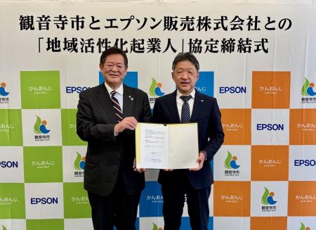 香川県観音寺市とエプソン販売が「地域活性化起業人」