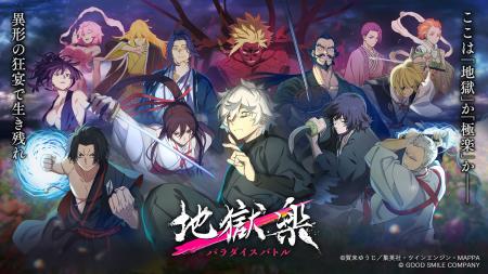 TVアニメ『地獄楽』第二期いよいよ放送終了！『地獄楽