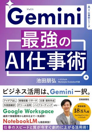 『Gemini 最強のAI仕事術』が発売4カ月半で5刷重版、