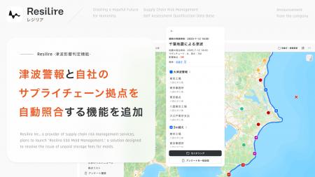 サプライチェーンリスク管理サービス「Resilire」に、
