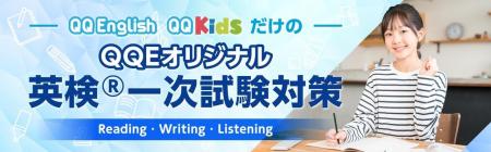 QQEnglish、オリジナルの英検(R)3級一次試験対策カリ