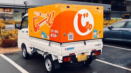 西尾レントオールが製作協力！読売テレビ新番組『テッ