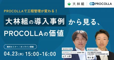 【大林組登壇・対談セミナー】工程管理ソフト導入の課