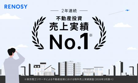 AI不動産投資のRENOSY、投資用マンションおよびアパー