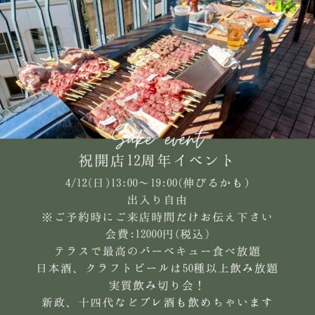 東京/恵比寿【祝・開店12周年】幻のプレ酒「十四代」