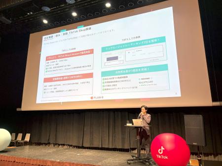 【イベントレポート】PLAN-BがTikTok Shopのイベント