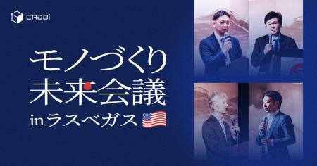 世界で活躍する製造業エグゼクティブ200名が参加！キ