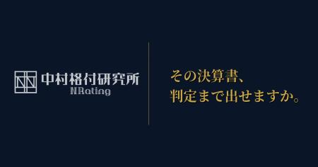 その決算書、判定まで出せますか。