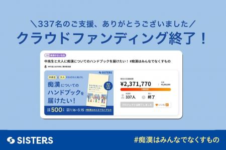 【ご報告】中高生と大人向け「痴漢ハンドブック」制作