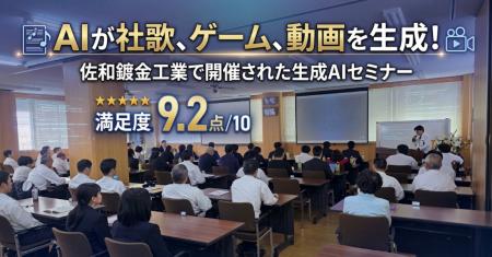 AIが社歌を作り、ゲームを作り、動画を作った--参加者