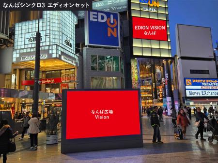 【なんば広場Vision】動画放映開始！「EDION VISIONな