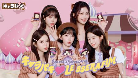 LE SSERAFIM がリニューアルしたキャラパキに挑戦!サ