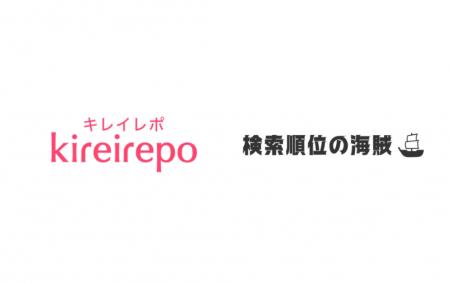 株式会社検索順位の海賊、株式会社シアンとパートナー