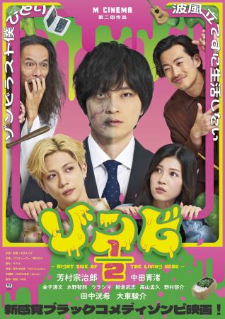 映画『ゾンビ1/2～Right Side of the Living Dead～』